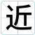 近